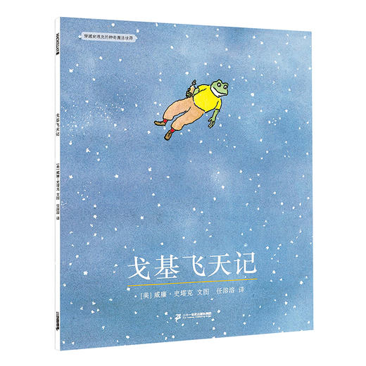 穿越史塔克的神奇魔法世界（13册）3岁+ 通过幽默而充满想象力 带领孩子去发现和认识世界 商品图2