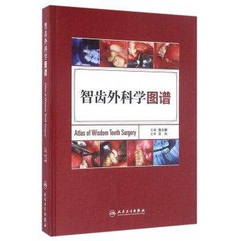 智齿外科学图谱 9787117223164 商品图0