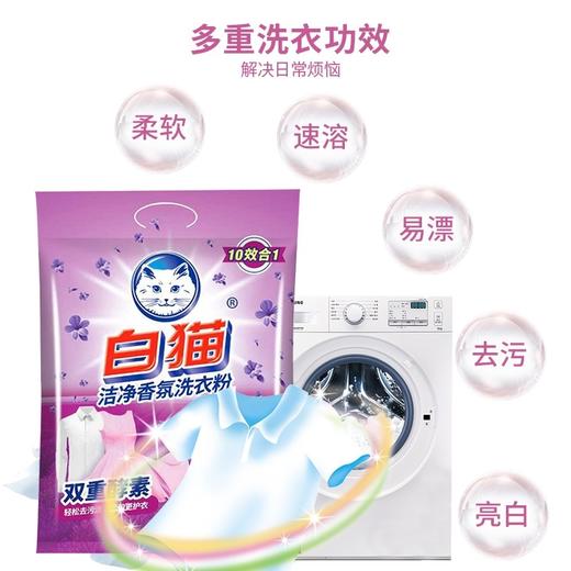 白猫洁净香氛洗衣粉    1.028kg/包 商品图2