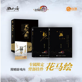 剑网3同人集侠影画韵（带卡版）