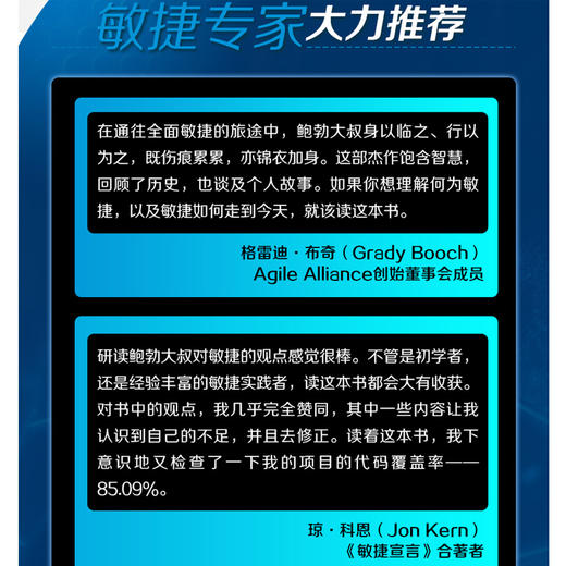 敏捷整洁之道 回归本源Clean Agile中文版 商品图4