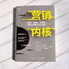 营销内核：市场、*牌、消费者深层次洞察与创意策划 商品缩略图4