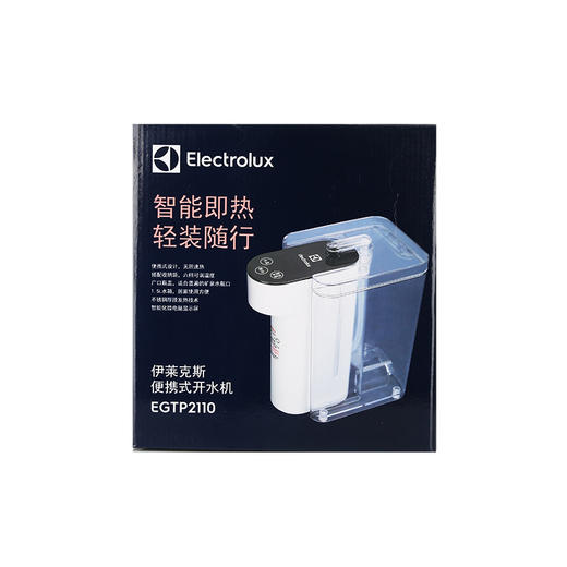 EGTP2110伊莱克斯便携式开水机 商品图6