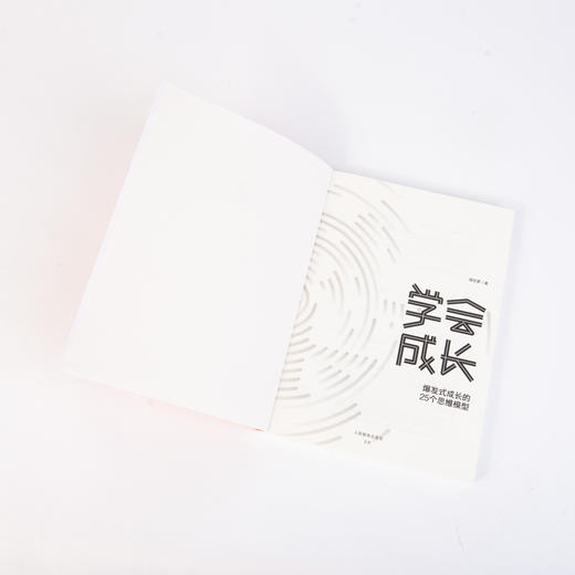 学会成长 爆发式成长的25个思维模型 商品图12