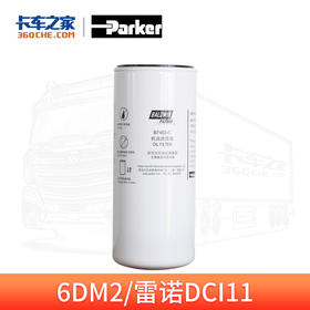 派克B7482-C机油滤清器 适用于东风天龙雷诺DCI11升、6DM2发动机 卡车之家