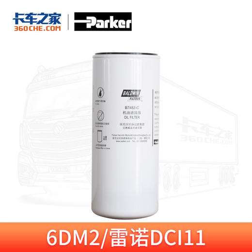 派克B7482-C机油滤清器 适用于东风天龙雷诺DCI11升、6DM2发动机 卡车之家 商品图0