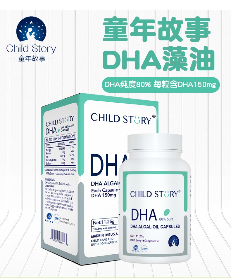 会员尊享童年故事dha藻油儿童海藻油dha60粒成人孕妇dha加拿大原装