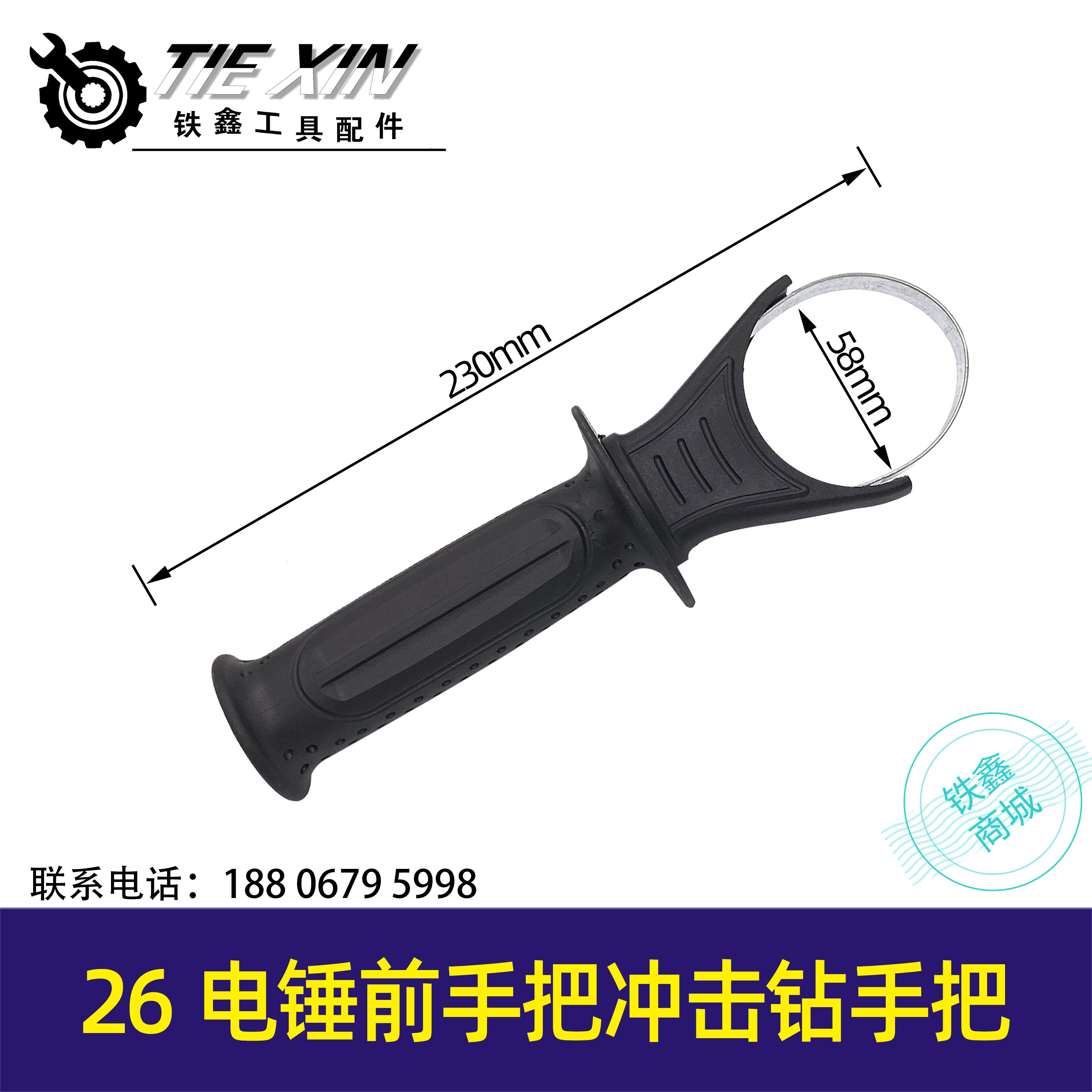 【货号010191】26电锤前手把冲击钻手柄电锤把手电锤配件电锤把子