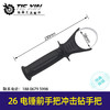 【货号010191】26电锤前手把冲击钻手柄电锤把手电锤配件电锤把子 商品缩略图0