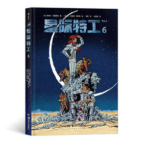 星际特工6（吕克•贝松电影《千星之城》原作  《星球大战》《阿凡达》灵感源 ）