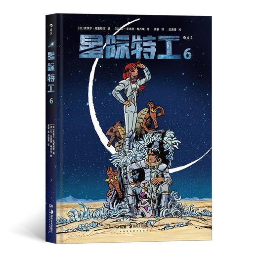 星际特工6（吕克•贝松电影《千星之城》原作  《星球大战》《阿凡达》灵感源 ） 商品图0