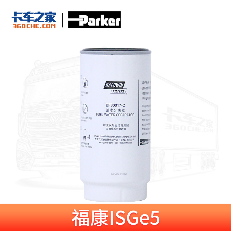 派克宝德威 BF80017-C 油水分离器滤芯 福康ISGe5发动机 6万公里PK