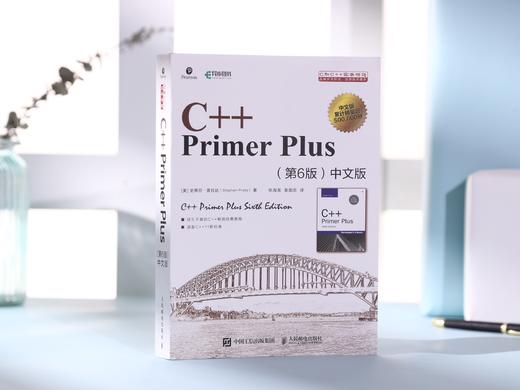 C++ Primer Plus中文版第六6版 商品图4