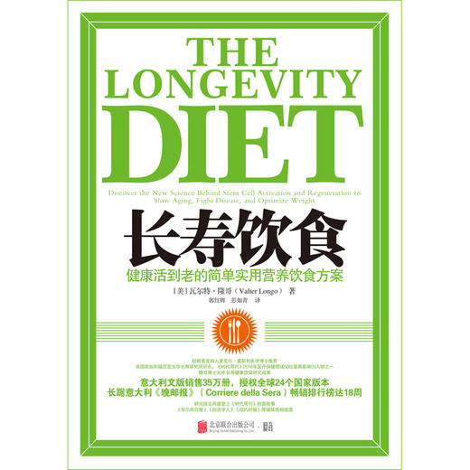 长寿饮食 健康活到老的简单实用营养饮食方案 瓦尔特 隆哥 著 生活健康保健 老年人饮食食谱 科学研究结果 图书 商品图1
