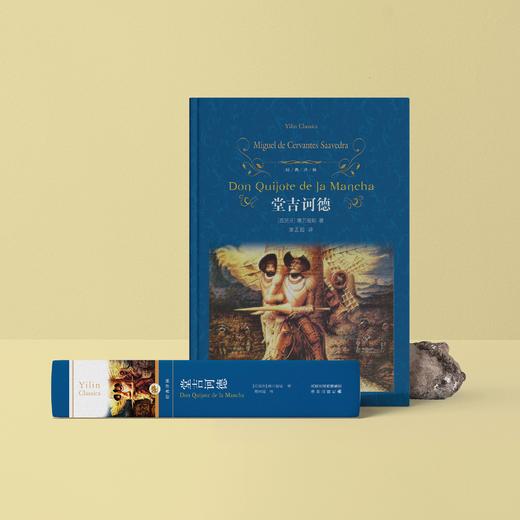 《堂吉诃德》 商品图1