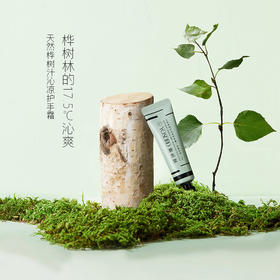 【第二支半价】养生堂天然桦树汁四季护手霜30g