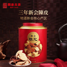 澜沧古茶2017年新会陈皮大红皮3年陈橘桔子皮罐装200g