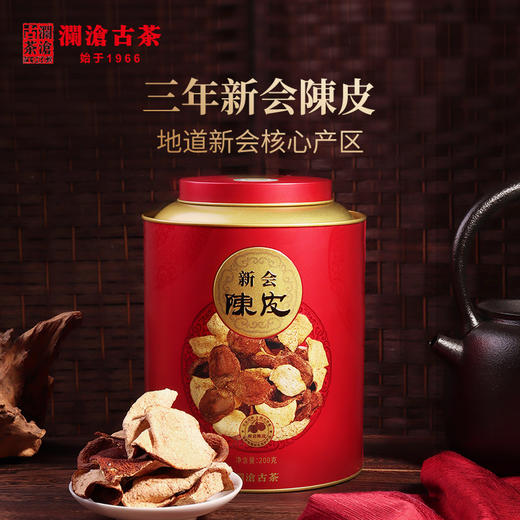 澜沧古茶2017年新会陈皮大红皮3年陈橘桔子皮罐装200g 商品图0