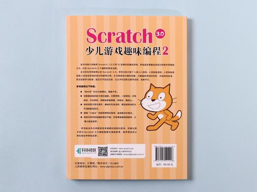 Scratch 3.0少儿游戏趣味编程2 商品图7