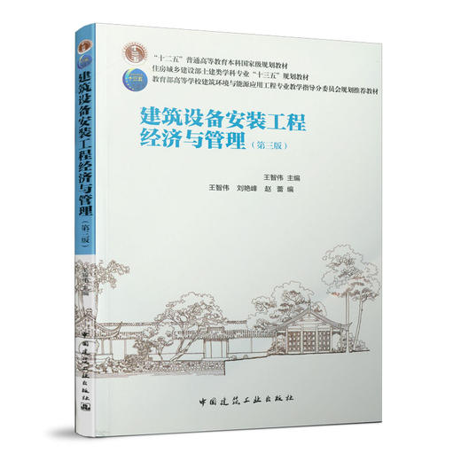 建筑设备安装技术与经济管理（教学资源库）优盘版+建筑设备安装工程经济与管理（第三版） 商品图1