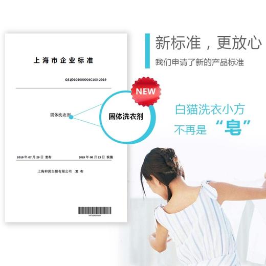 白猫洗白白洗衣小方洗衣皂 108g*2块/组 商品图3