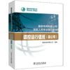 调控运行值班（县公司）(国家电网有限公司技能人员专业培训教材 ) 商品缩略图0