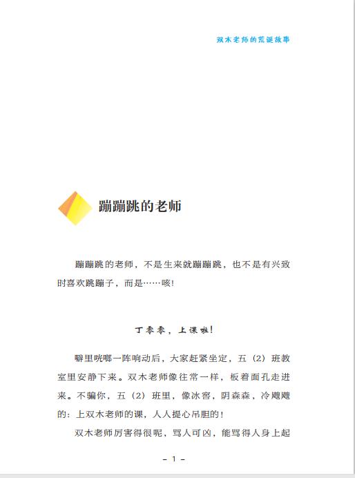 双木老师的荒诞故事 商品图3