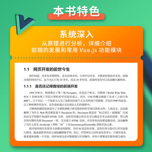 Vue.js前端开发基础与项目实战 商品图3
