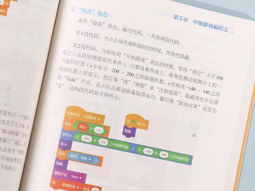 Scratch 3.0少儿游戏趣味编程2 商品图10