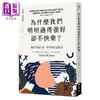 【中商原版】为什么我们明明过得很好却不快乐？港台原版 哈洛德.柯依瑟尔 商周出版 哲学 商品缩略图0