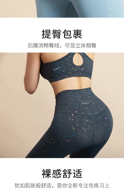 《捡漏专场 不退换 》华威特裸感星空系列瑜伽服套装性感跑步服速干专业健身服当季新款H221105 商品图5