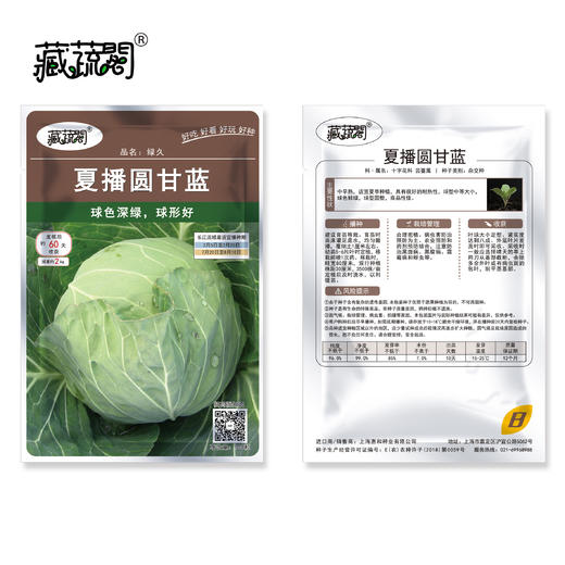 [庭院种子] 夏播圆甘蓝种子 "绿久"  商品图2