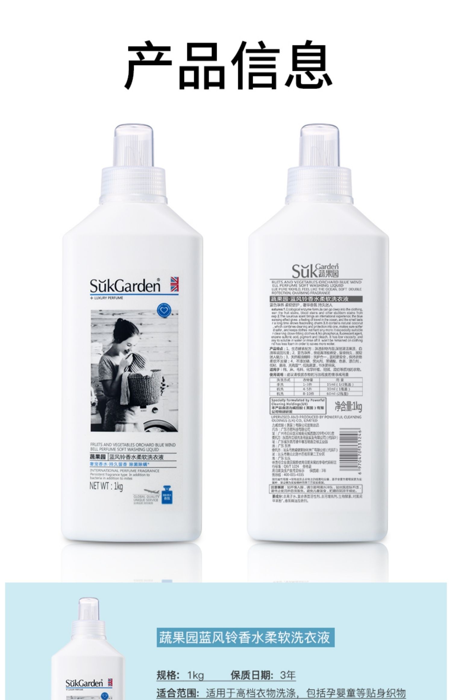 suk garden/蔬果园蓝风铃香水家用洗衣液1kg持久留香抑螨除菌植物酵素
