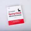 Spring Cloud微服务和分布式系统实践 商品缩略图1