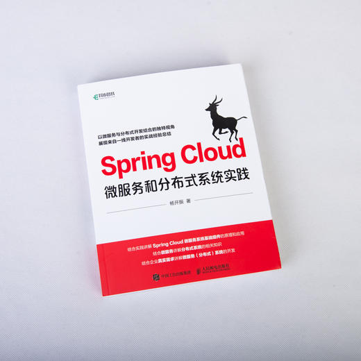 Spring Cloud微服务和分布式系统实践 商品图1