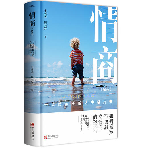 情商 一本给孩子的人生格局书 商品图2