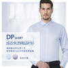 【DP 长袖断码清仓 浅蓝、浅紫】JAMES KINGDOM 男士DP免烫商务长袖衬衫 商品缩略图0