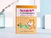 Scratch 3.0少儿游戏趣味编程2 商品缩略图5