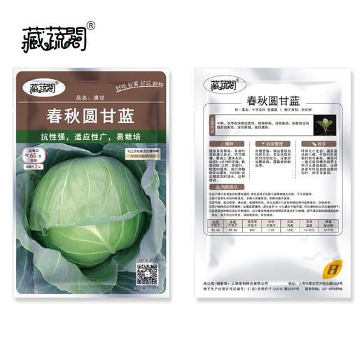 [庭院种子] 春秋圆甘蓝种子 "满甘" 商品图2