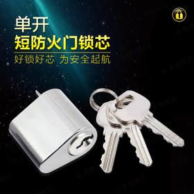 〖B117〗短防火门铝芯(3匙)