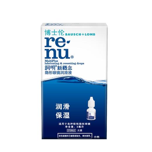 博士伦润明润滑液8ml 商品图0