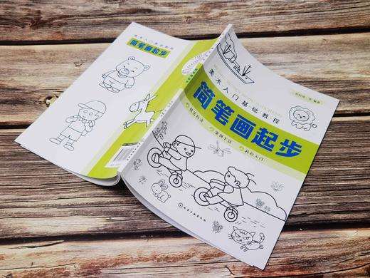 美术入门基础教程——简笔画起步 商品图7