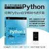 笨办法学Python 3 进阶篇 商品缩略图1