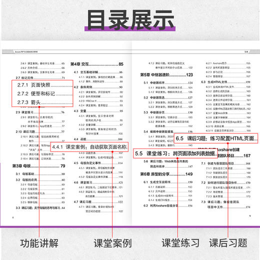 Axure RP 8.0基础培训教程 商品图2