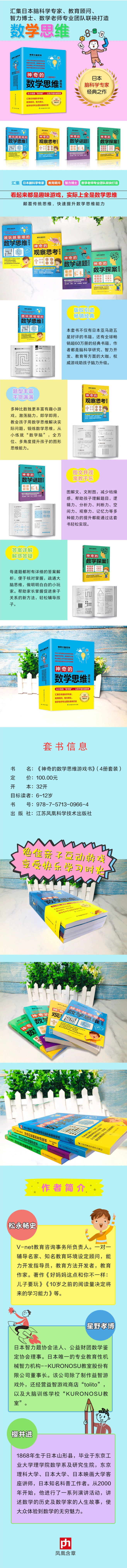 神奇的数学思维游戏书 套装4册 6 15岁 日脑科学专家经典之作颠覆传统思维快速提升思维能力 亲子优选