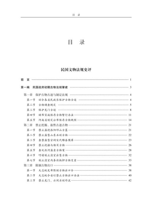 《李晓东文物论著全集》（第六卷） 商品图3