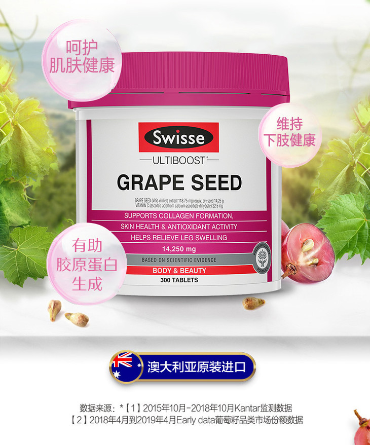 澳洲进口swisse葡萄籽300粒花青素美白淡斑美容养颜葡萄籽精华片