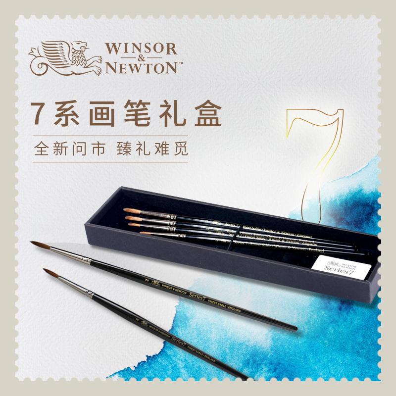 【温莎牛顿】7series系列貂毛水彩画笔