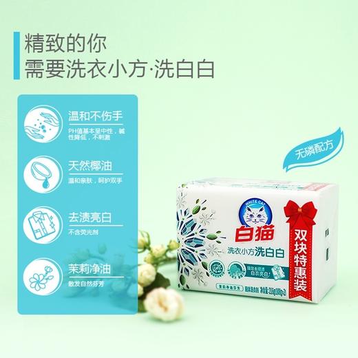 白猫洗白白洗衣小方洗衣皂 108g*2块/组 商品图2