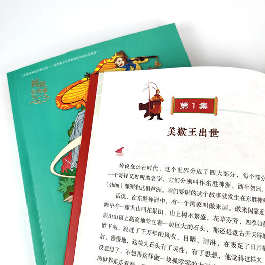 《钱儿爸超级西游记》8册  推荐年龄5岁+，精选原创图书钱儿爸讲读 商品图9